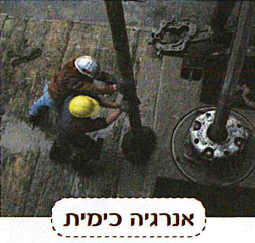 (בספר תמונה של שבשבת)
